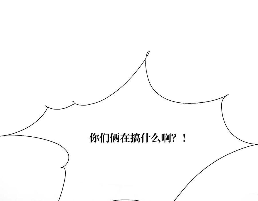 《我遇到了救星》他，很特别 第20页