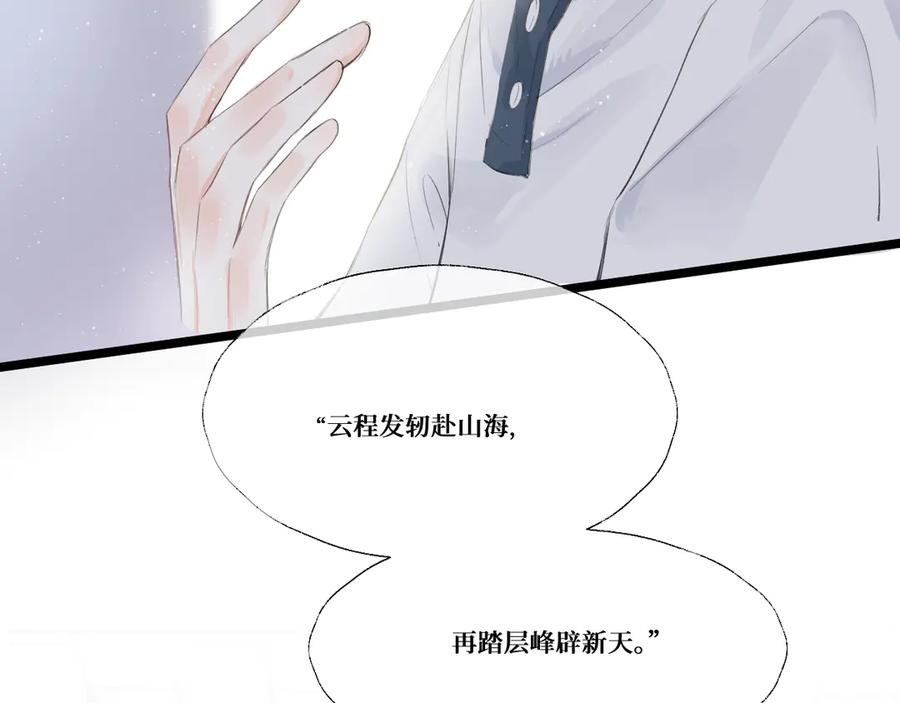 《我遇到了救星》他，很特别 第88页