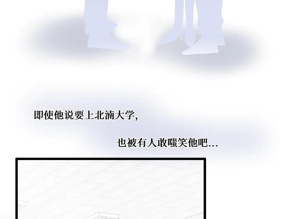 《我遇到了救星》他，很特别 第83页