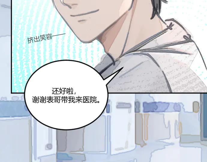 《掉进泸沽湖》第四话 奶奶你关注的漫画更新了 第8页
