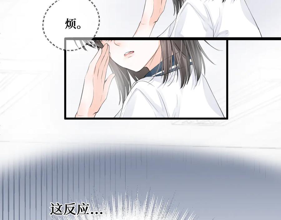 《我遇到了救星》他，很特别 第14页