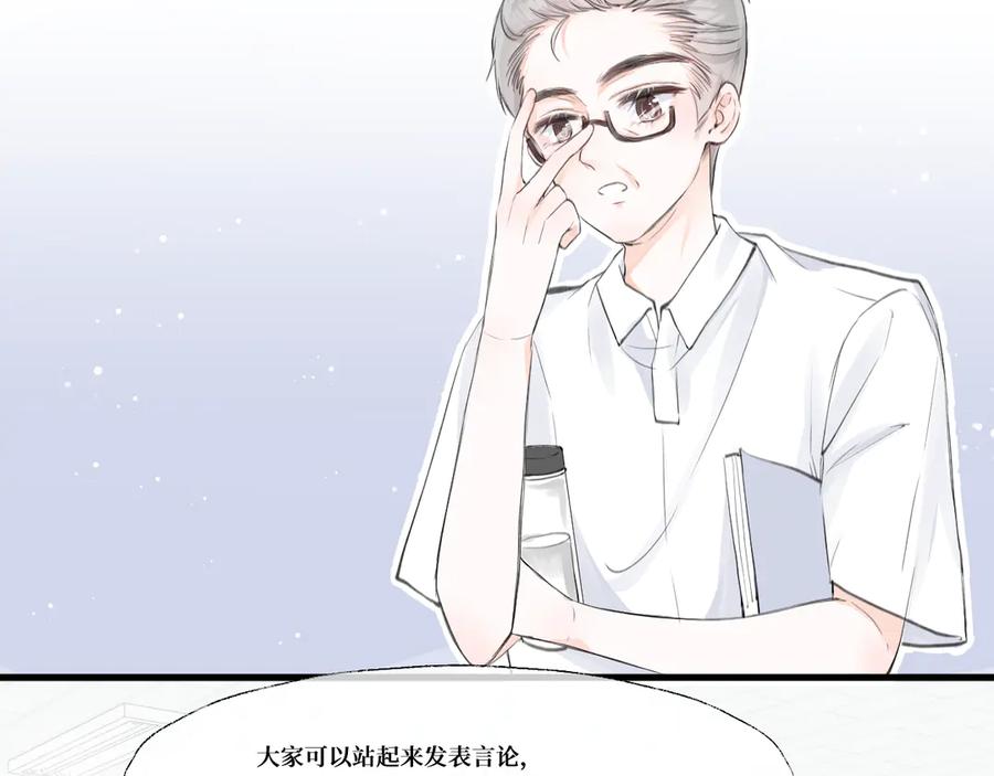 《我遇到了救星》他，很特别 第55页