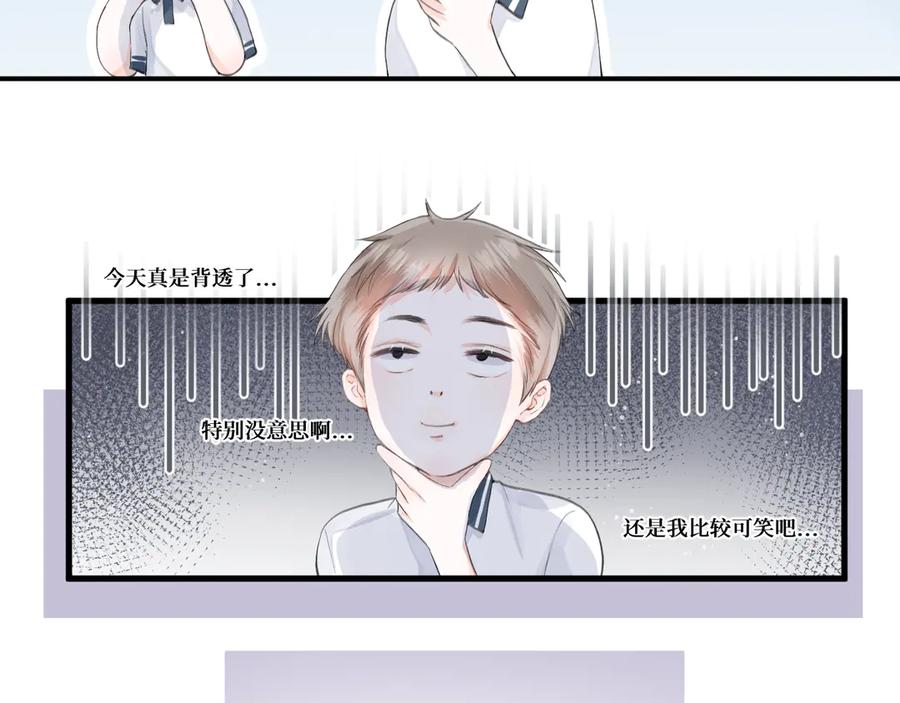 《我遇到了救星》他，很特别 第46页