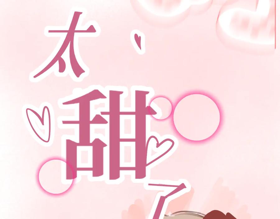 《我遇到了救星》他，很特别 第106页