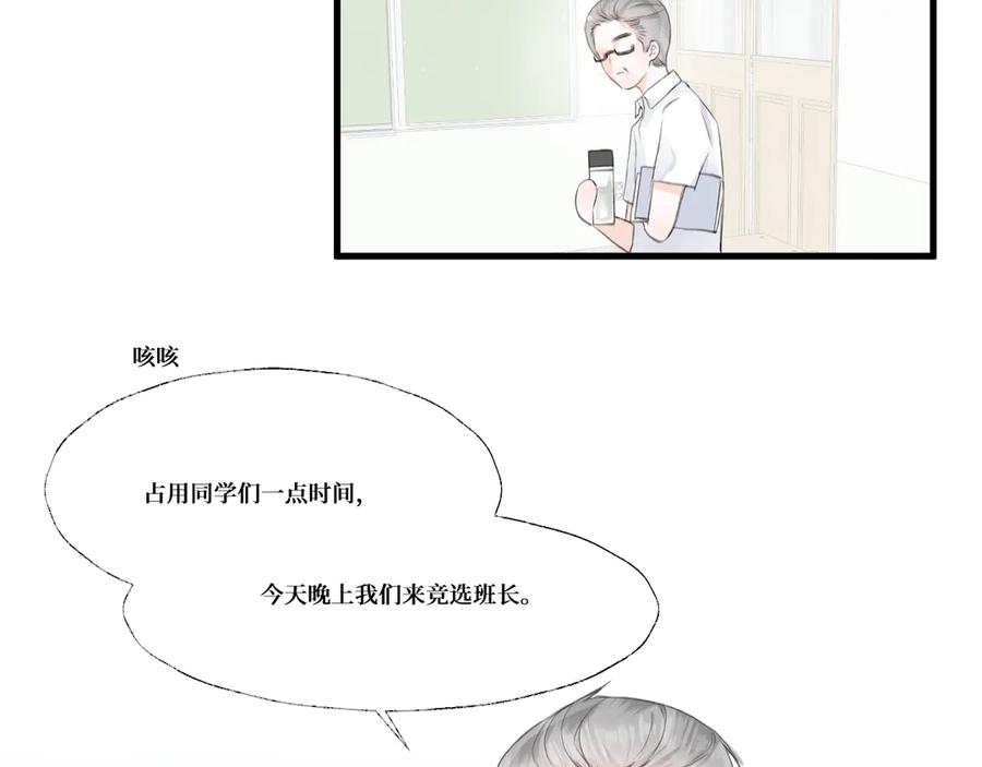 《我遇到了救星》他，很特别 第54页