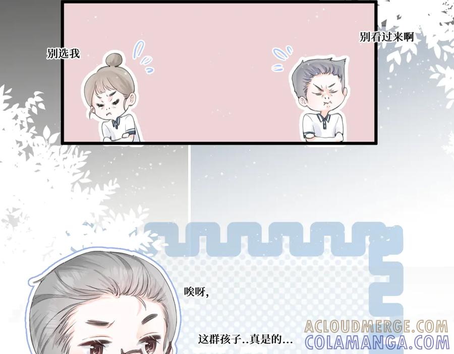 《我遇到了救星》他，很特别 第57页