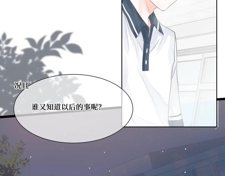 《我遇到了救星》他，很特别 第94页