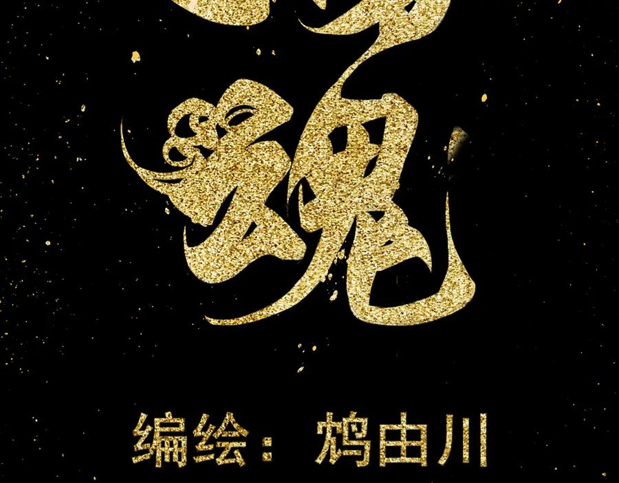 《寻梦魂》第5话 突破 第8页