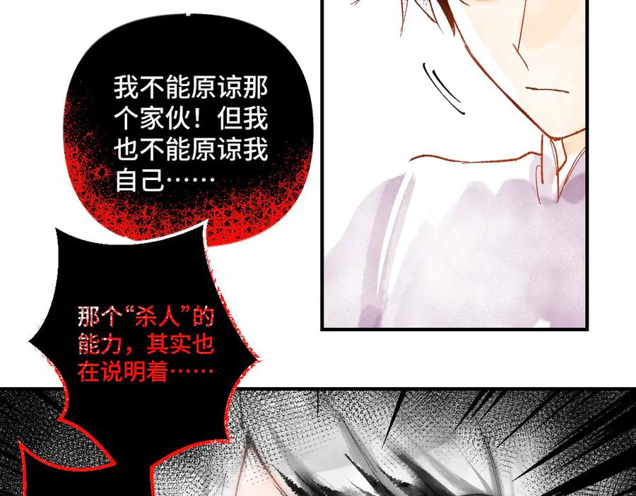 《瓷之文豪》无名之火（2） 第18页