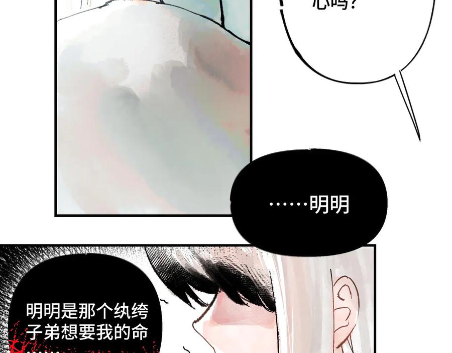 《瓷之文豪》无名之火（2） 第16页