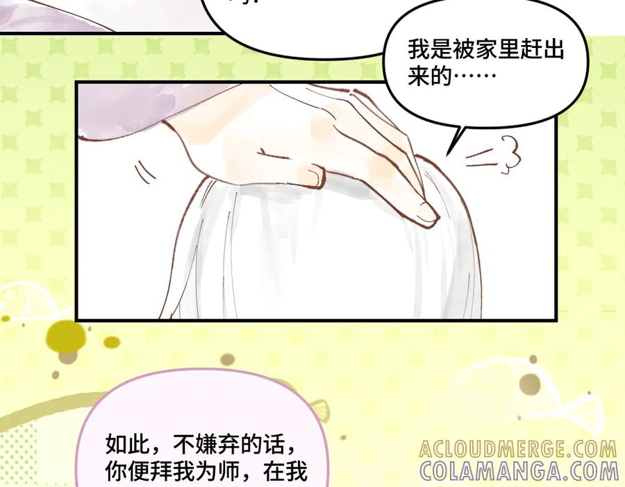 《瓷之文豪》无名之火（2） 第31页