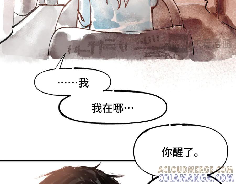 《瓷之文豪》无名之火（2） 第9页