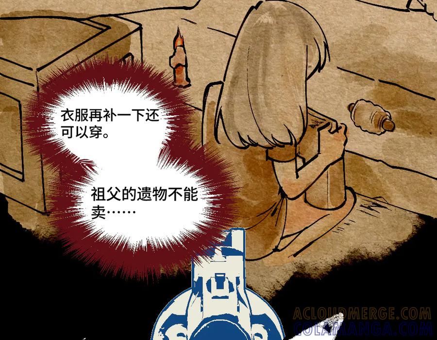《瓷之文豪》无名之火（2） 第5页