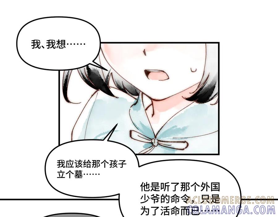 《瓷之文豪》无名之火（2） 第27页