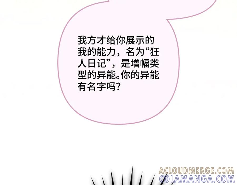 《瓷之文豪》无名之火（2） 第33页
