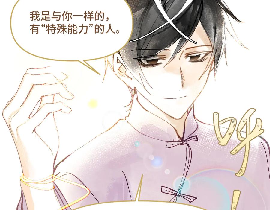 《瓷之文豪》无名之火（2） 第24页