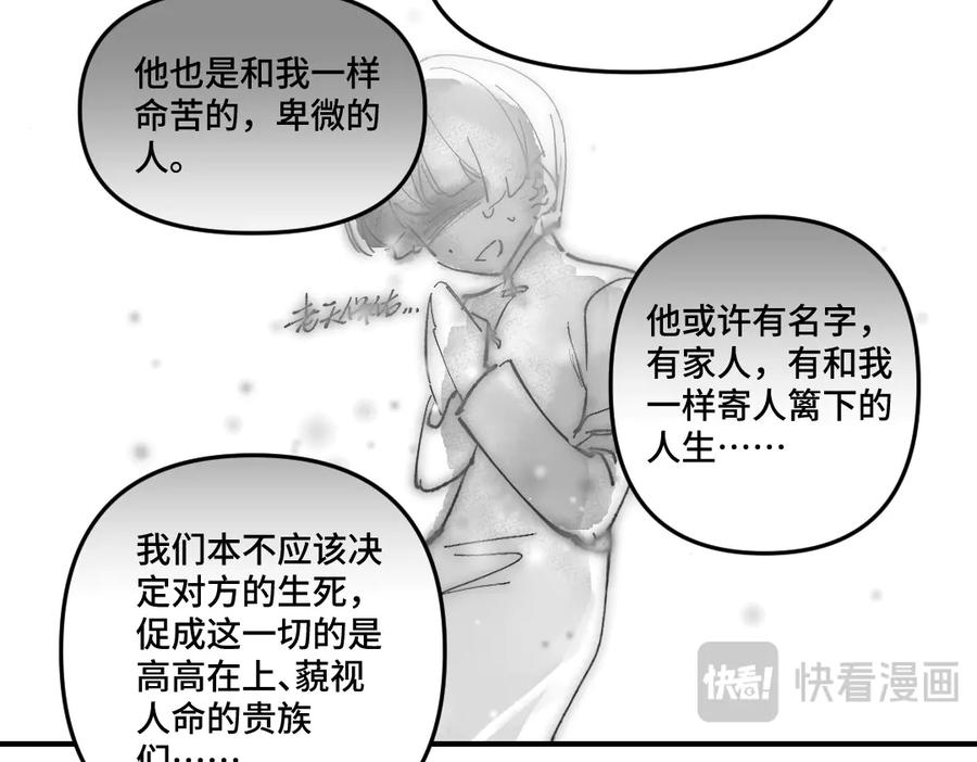 《瓷之文豪》无名之火（2） 第28页