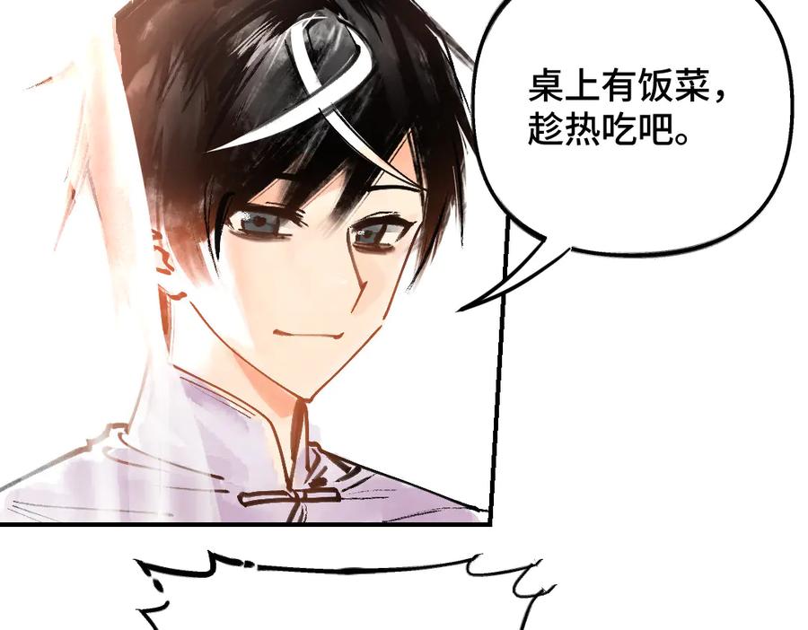 《瓷之文豪》无名之火（2） 第10页