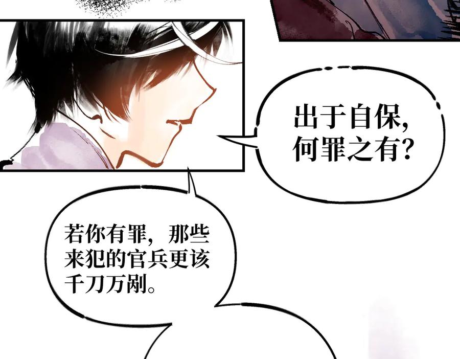 《瓷之文豪》无名之火（2） 第12页