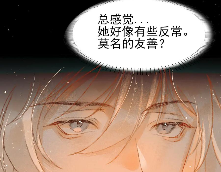 《寻梦魂》第6话 试探 第26页