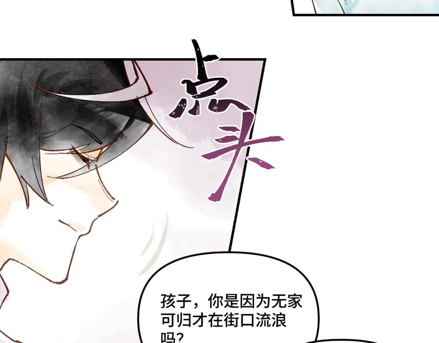 《瓷之文豪》无名之火（2） 第30页