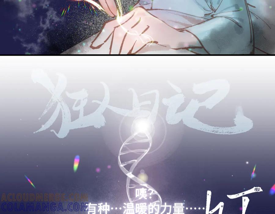 《瓷之文豪》无名之火（2） 第21页