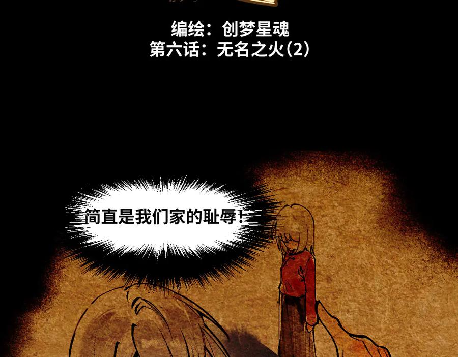 《瓷之文豪》无名之火（2） 第2页
