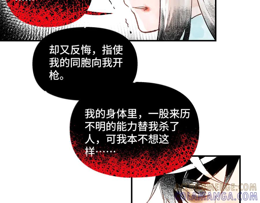 《瓷之文豪》无名之火（2） 第17页