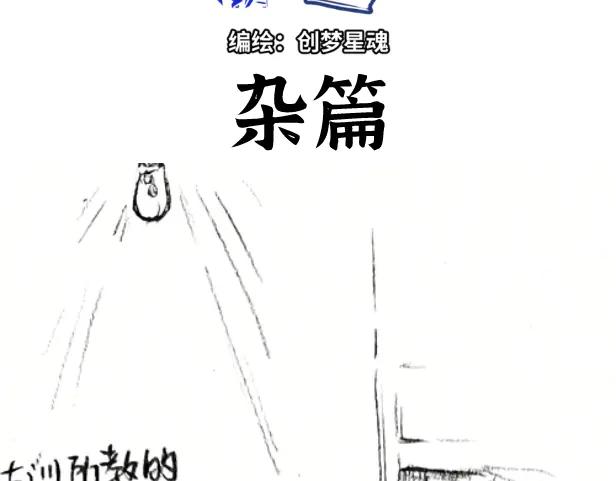 《瓷之文豪》插播：超级番外篇 第59页