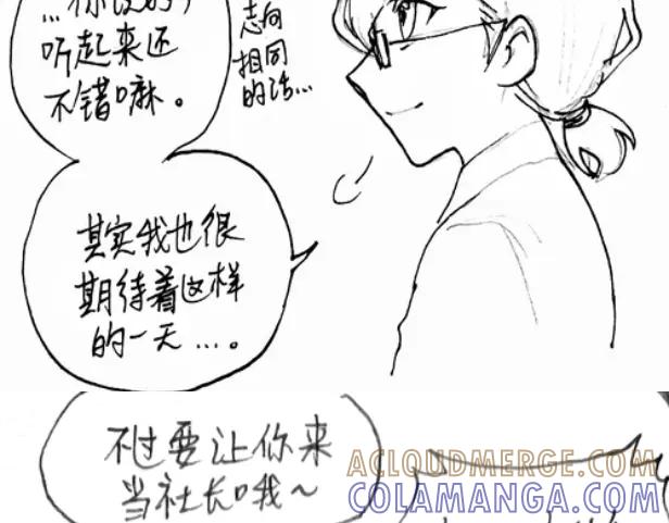 《瓷之文豪》插播：超级番外篇 第82页