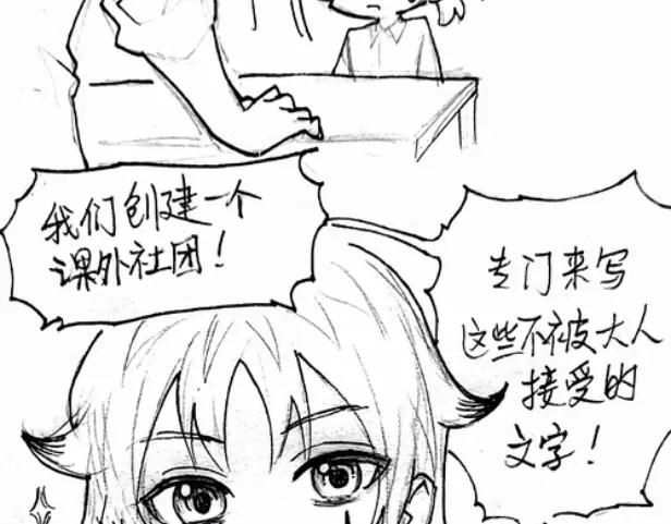 《瓷之文豪》插播：超级番外篇 第80页