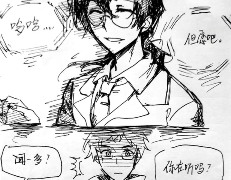 《瓷之文豪》插播：超级番外篇 第23页