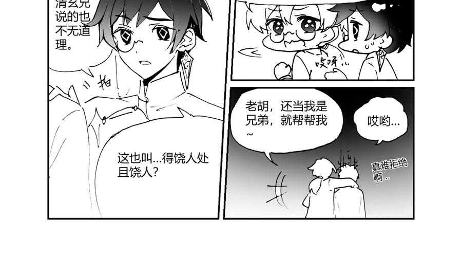 《瓷之文豪》插播：超级番外篇 第11页