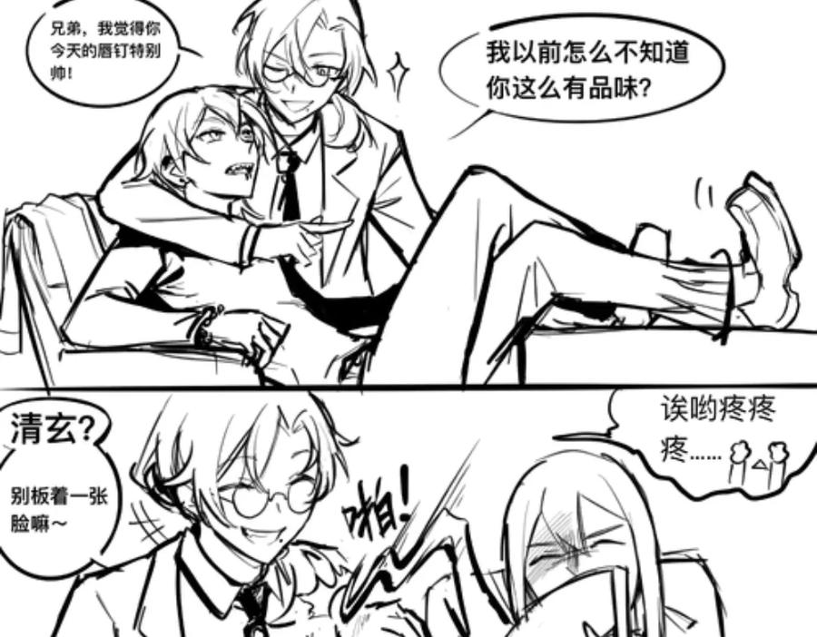 《瓷之文豪》插播：超级番外篇 第5页
