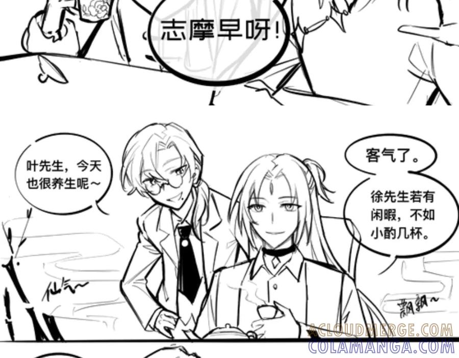 《瓷之文豪》插播：超级番外篇 第4页