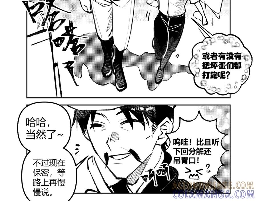 《瓷之文豪》插播：超级番外篇 第40页