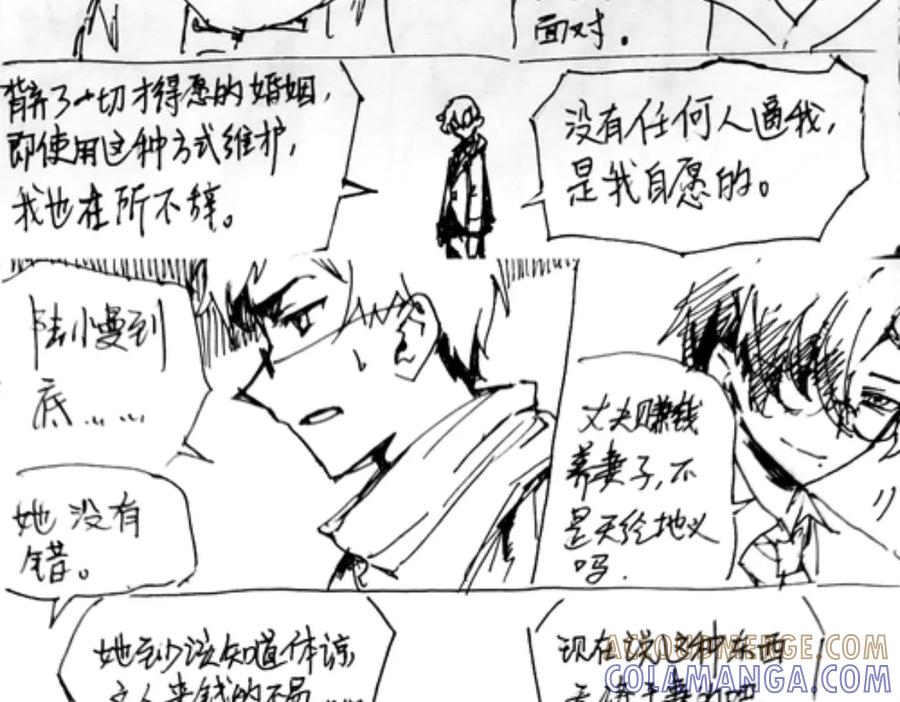 《瓷之文豪》插播：超级番外篇 第28页