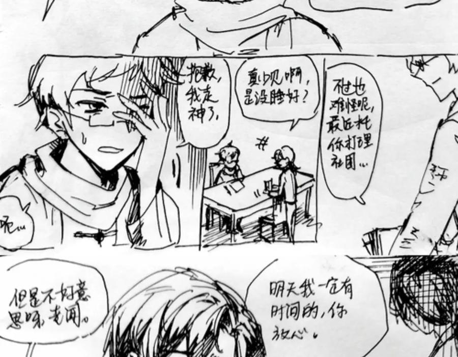 《瓷之文豪》插播：超级番外篇 第24页