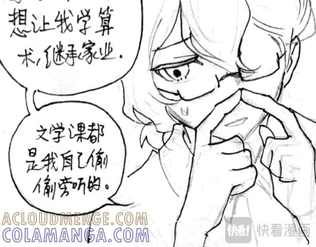 《瓷之文豪》插播：超级番外篇 第76页