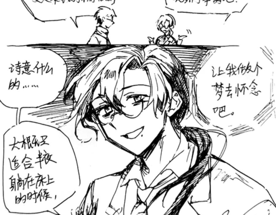 《瓷之文豪》插播：超级番外篇 第29页