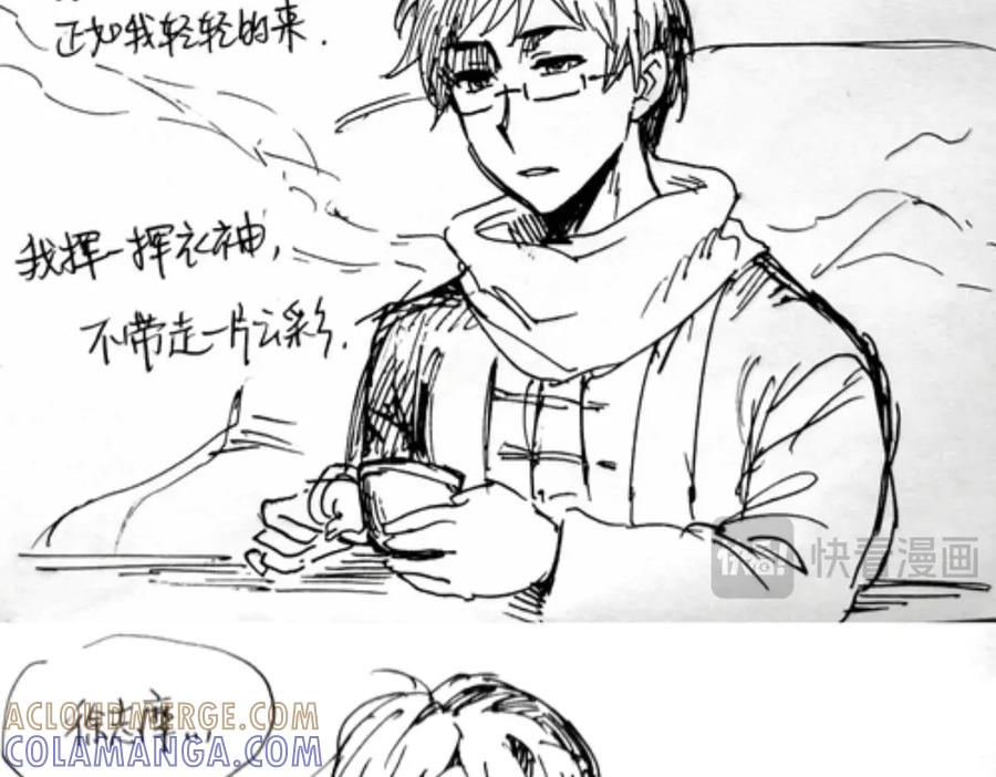 《瓷之文豪》插播：超级番外篇 第13页