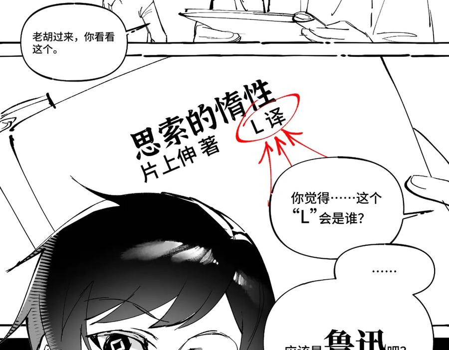 《瓷之文豪》插播：超级番外篇 第33页