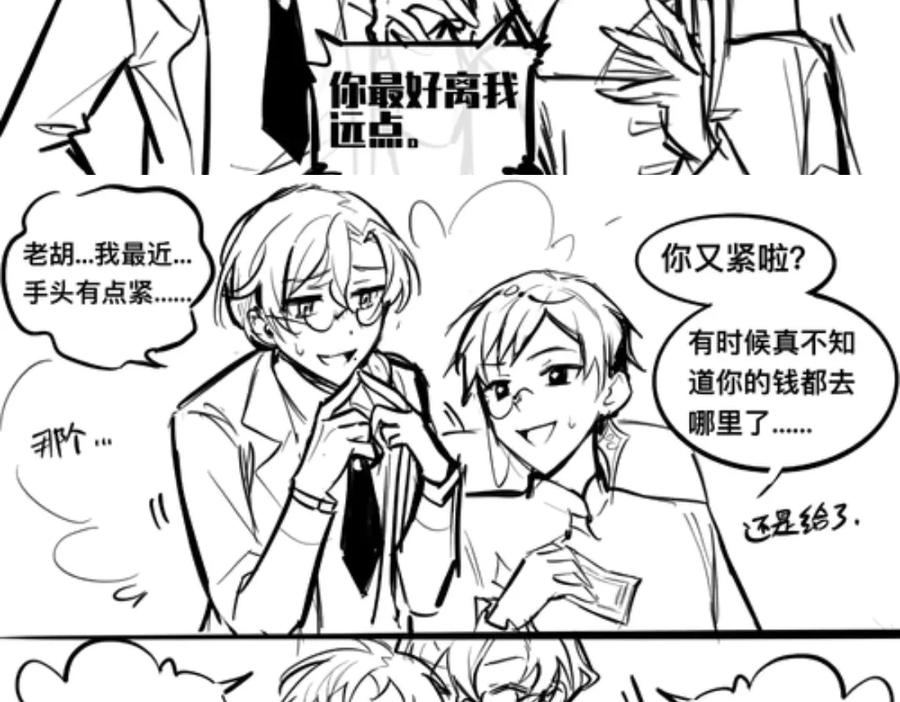 《瓷之文豪》插播：超级番外篇 第6页
