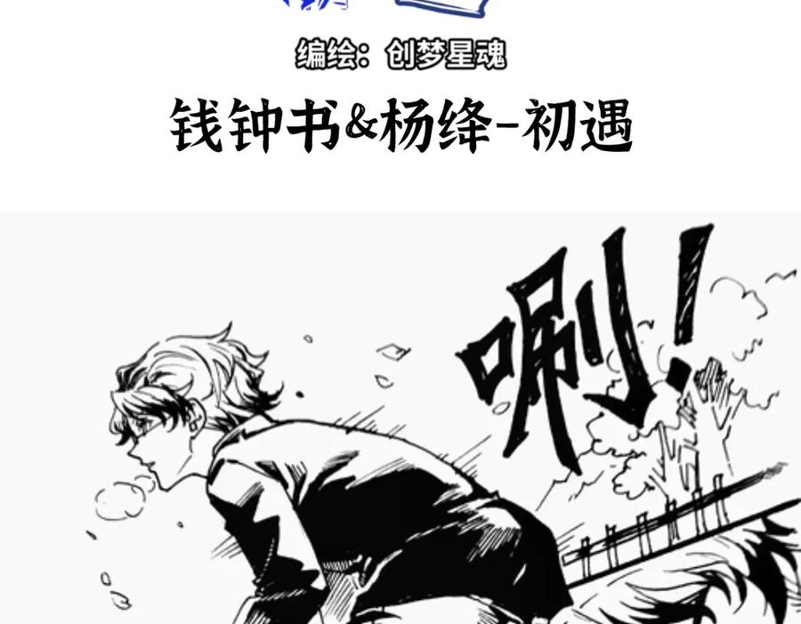 《瓷之文豪》插播：超级番外篇 第48页