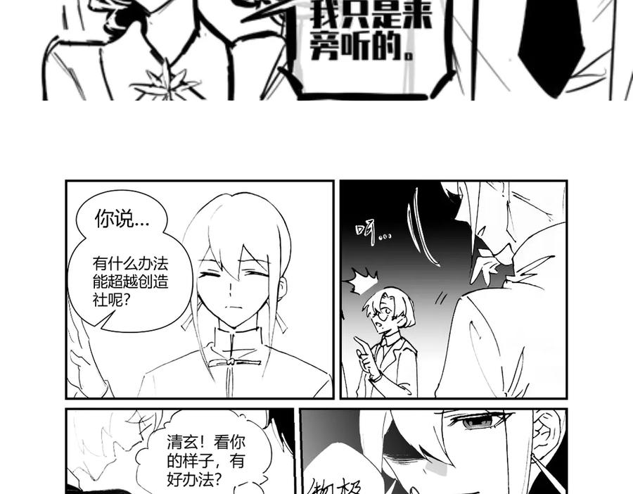 《瓷之文豪》插播：超级番外篇 第8页