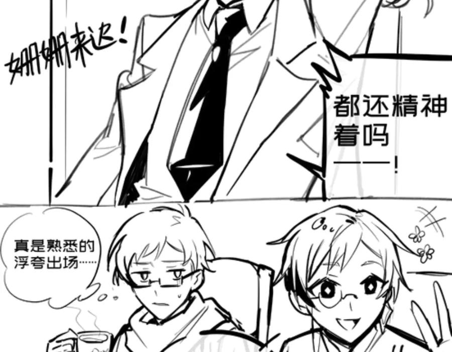 《瓷之文豪》插播：超级番外篇 第3页
