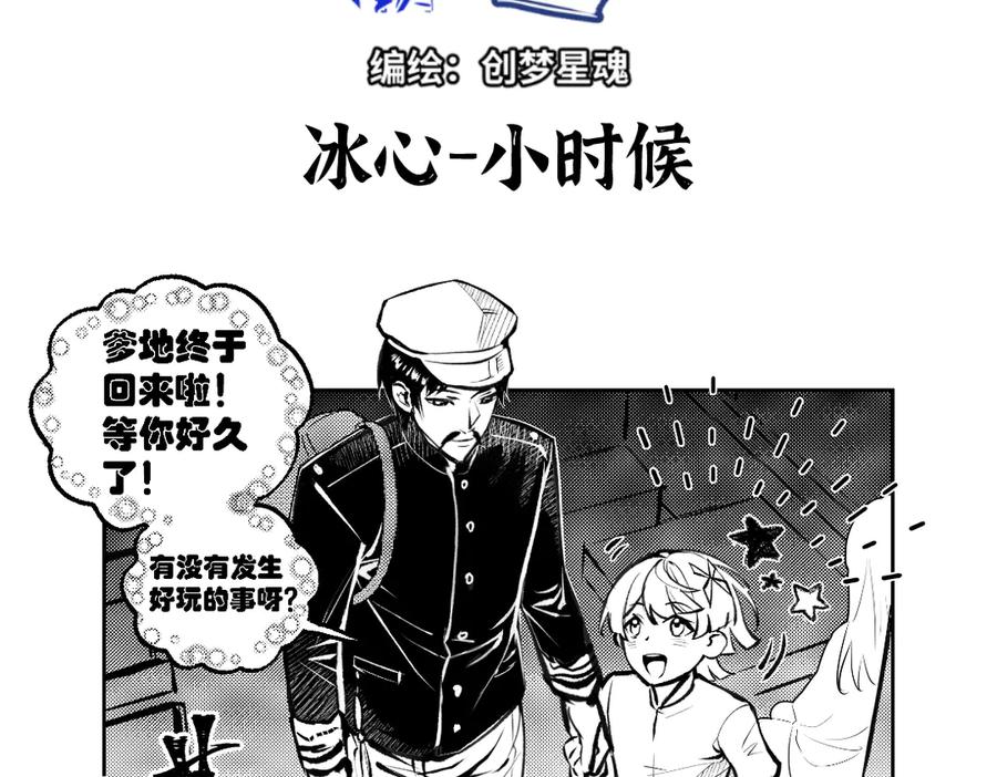 《瓷之文豪》插播：超级番外篇 第39页