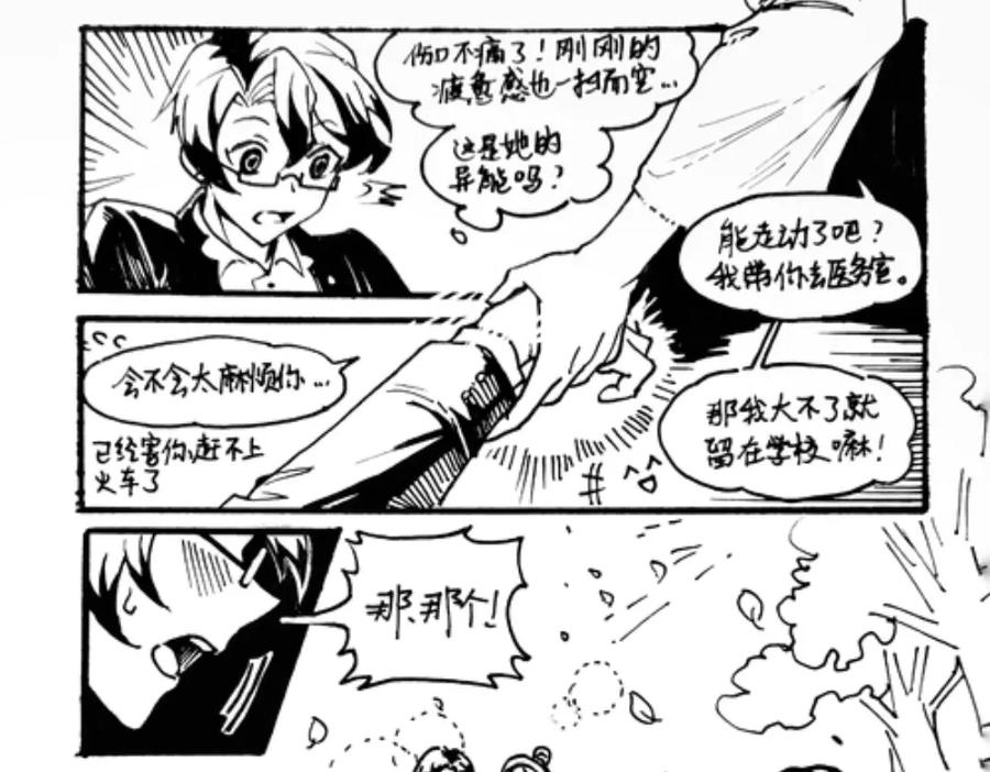 《瓷之文豪》插播：超级番外篇 第54页