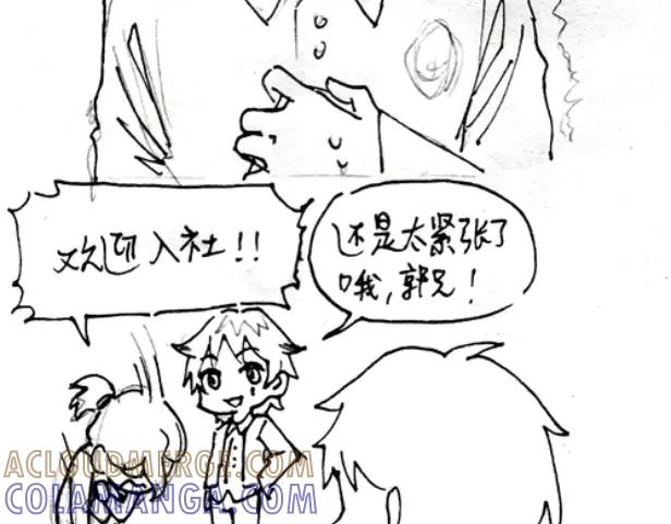 《瓷之文豪》插播：超级番外篇 第88页
