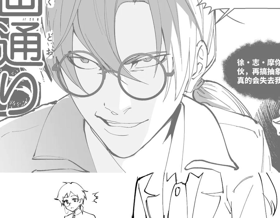 《瓷之文豪》插播：超级番外篇 第32页